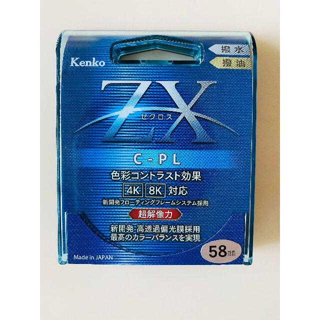 【tomoco3様専用】kenko ZX C-PL フィルター　5個