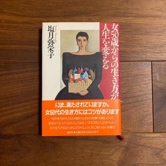 講談社 女50歳からの生き方が人生を変えるの通販 By あさひ大商店 コウダンシャならラクマ