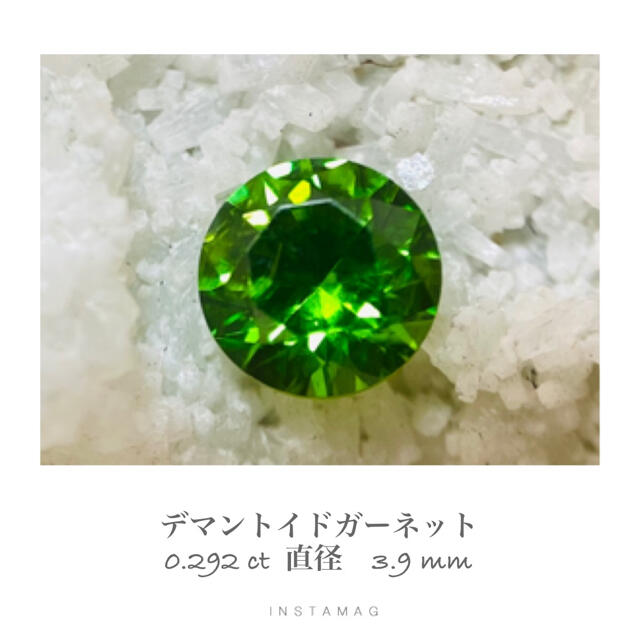 (R0309-3) 『最高級ロシア産』デマントイドガーネット　0.292ct