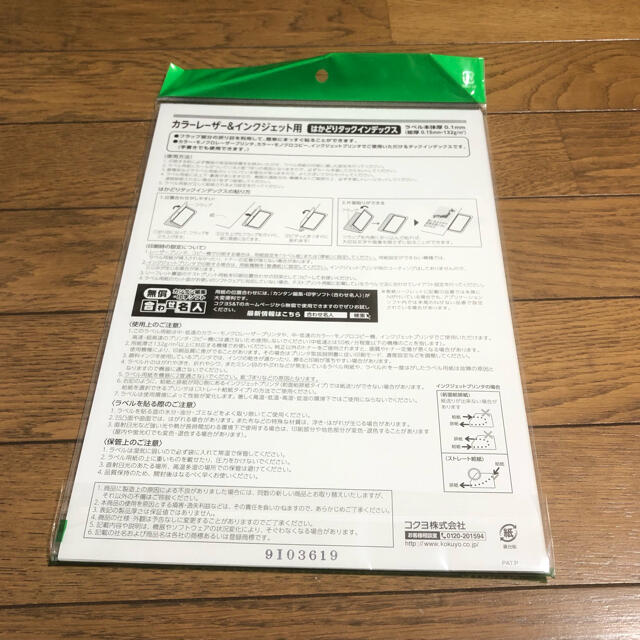 コクヨ(コクヨ)の カラーレーザー＆インクジェット用はかどりタックインデックス（強粘着） A4  インテリア/住まい/日用品の文房具(シール)の商品写真