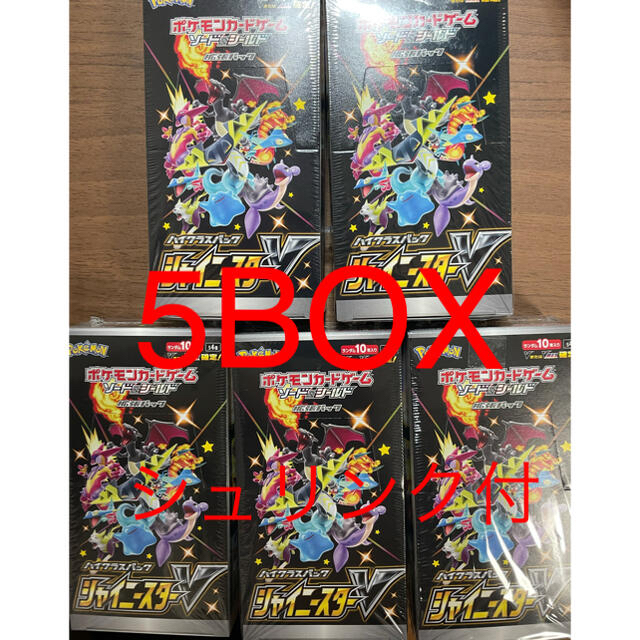 ポケモン(ポケモン)のポケモンカード シャイニースターV 5box エンタメ/ホビーのトレーディングカード(Box/デッキ/パック)の商品写真