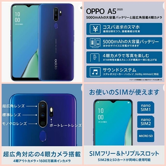 OPPO(オッポ)のOPPO A5 2020☆美品☆CIMフリー（楽天モバイル） スマホ/家電/カメラのスマートフォン/携帯電話(スマートフォン本体)の商品写真