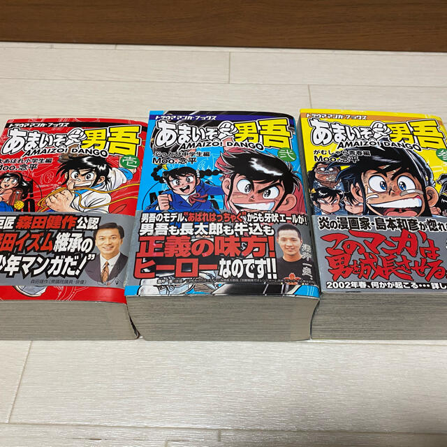 漫画あまいぞ！男吾　全巻セット