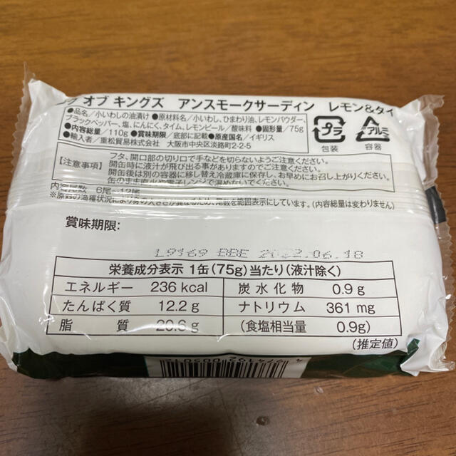 KALDI(カルディ)のキングオブキングス　アンスモークサーディン 食品/飲料/酒の加工食品(缶詰/瓶詰)の商品写真