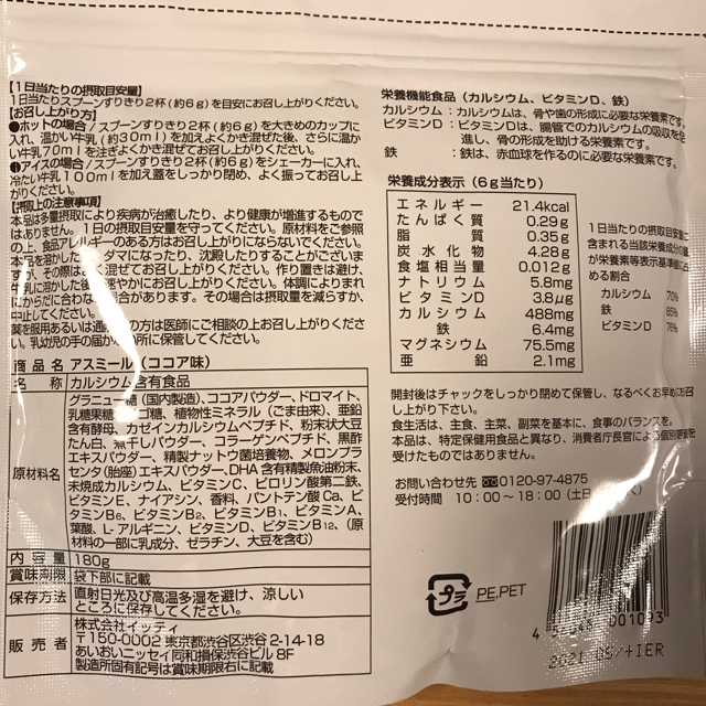 アスミール　ココア味　180g  2袋 食品/飲料/酒の健康食品(その他)の商品写真