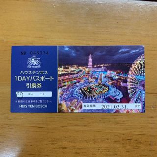 ハウステンボス1DAYパスポート引き換え券2枚セット