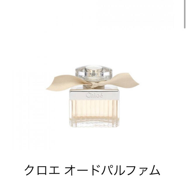 Chloe(クロエ)のクロエ　香水　50ml （箱無し） コスメ/美容の香水(香水(女性用))の商品写真