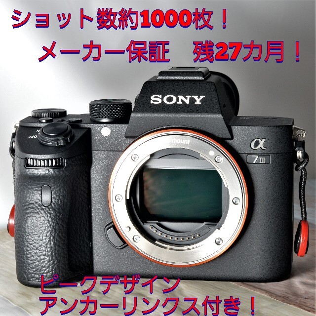 SONY ソニー α7 Ⅲ シャッター回数約1000枚 メーカー保証27カ月残！