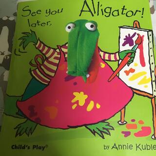 See You Later, Alligator! 子供向けの英語絵本(洋書)