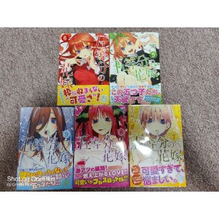 五等分の花嫁 5巻〜9巻セット(少年漫画)