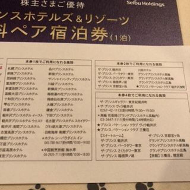 Prince(プリンス)の1枚　プリンスホテル＆リゾーツ　無料ペア宿泊券　株主優待券 チケットの優待券/割引券(宿泊券)の商品写真