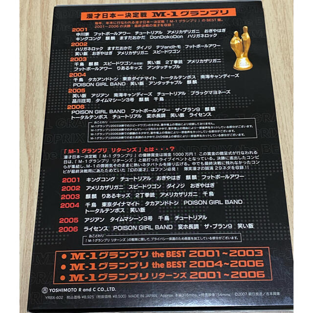 M-1グランプリ　the　BEST★2001～2006　DVD　BOX