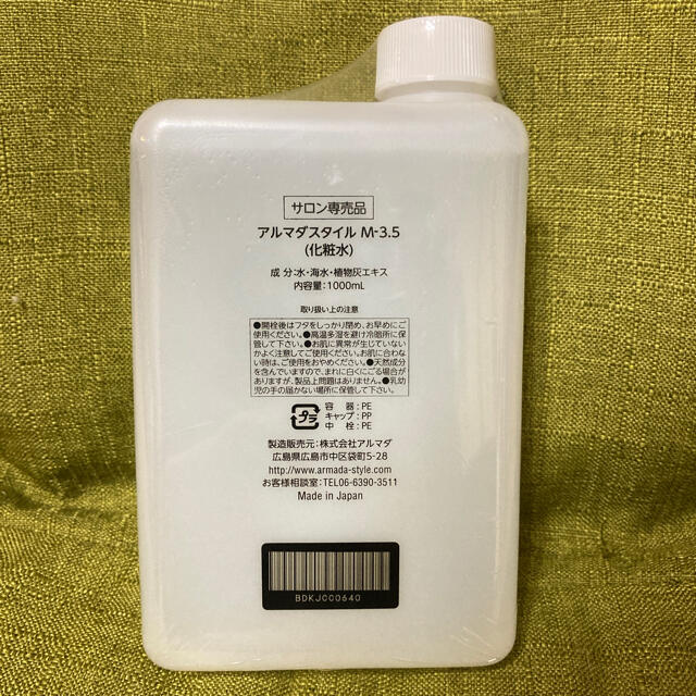 アルマダスタイル m3.5 1000mlの通販 by あだま's shop|ラクマ