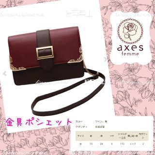 アクシーズファム(axes femme)のレア★　新品未使用　大人気　アクシーズ　金具ポシェット　ワイン(ショルダーバッグ)