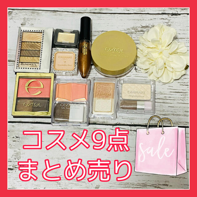 MAQuillAGE(マキアージュ)のコスメ9点 まとめ売り マキアージュ キャンメイク エクセル セザンヌ リンメル コスメ/美容のキット/セット(コフレ/メイクアップセット)の商品写真