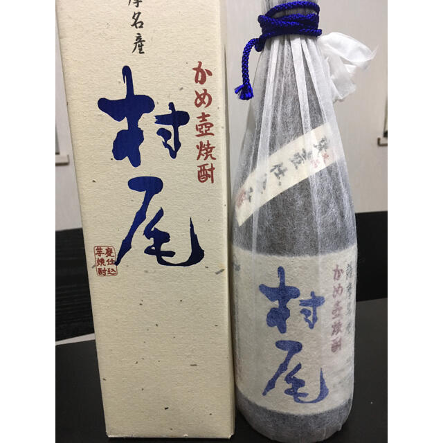 焼酎　村尾