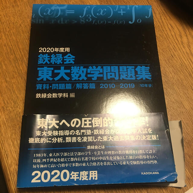 鉄緑会東大数学問題集 資料・問題篇／解答篇 ２０１０－２０１９