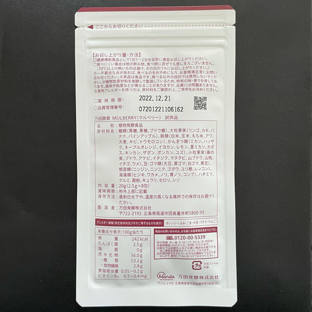 Mulberry(マルベリー)の万田酵素MULBERRY 食品/飲料/酒の健康食品(その他)の商品写真