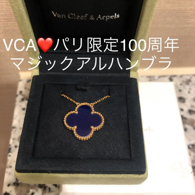 Van Cleef & Arpels - パリ本店限定 ️ヴァンクリ ️マジックアルハンブラの通販 by ミミネコ♡｜ヴァンクリーフアンド