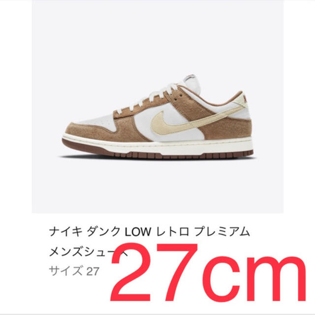 NIKE DUNK LOW PRM "MEDIUM CURRY" 27cmメンズ