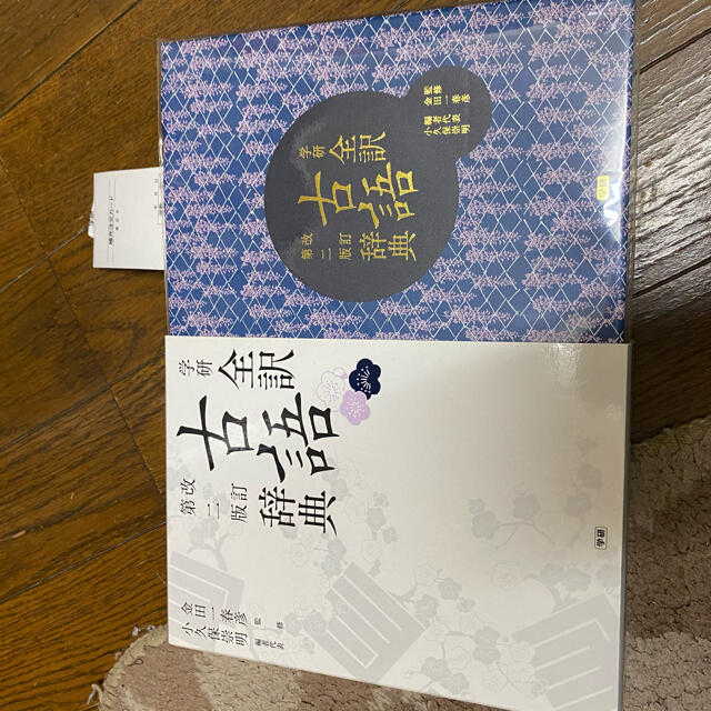 学研 古語辞典の通販 By たく S Shop ガッケンならラクマ 学研 古語辞典の通販 By たく S Shop ガッケンならラクマ