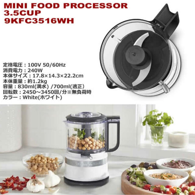 【新品　未使用】キッチンエイド　KitchenAid　フードプロセッサ　ホワイト