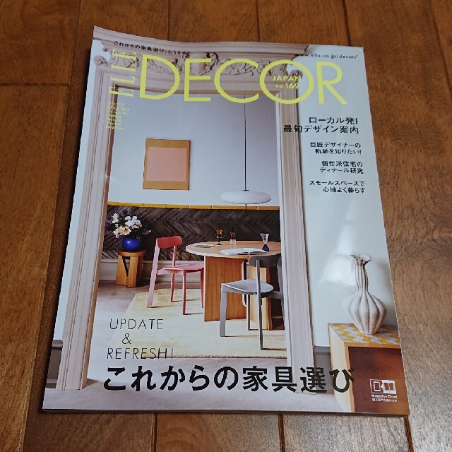 ELLE DECOR (エル・デコ) 2021年 04月号 エンタメ/ホビーの雑誌(生活/健康)の商品写真