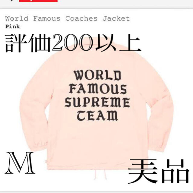 3/27までsupreme World Famous Coachesjacket