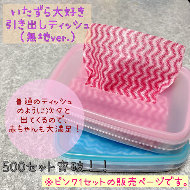 手作りおもちゃ いたずら大好き引き出しティッシュ 無地ver ピンクの通販 By キキララ S Shop ラクマ 手作りおもちゃ いたずら大好き引き出しティッシュ 無地ver ピンクの通販 By キキララ S Shop ラクマ
