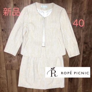 ロペピクニック(Rope' Picnic)のロペピクニック　レディーススーツ　40 L(スーツ)