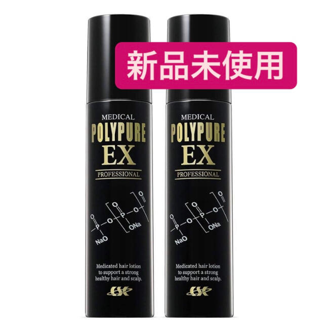 ポリピュアEX 2本セット 育毛剤 男性 育毛 発毛 促進 薄毛 - スカルプケア