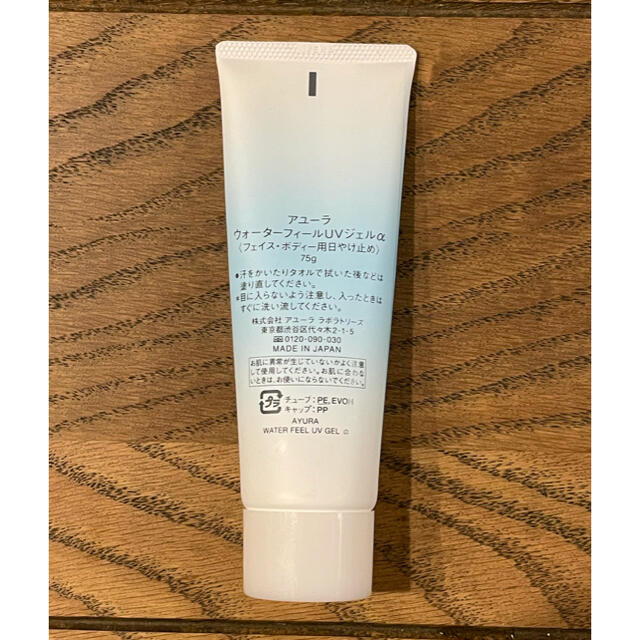 AYURA(アユーラ)のアユーラ　ウォーターフィールUVジェルα SPF50+ PA++++ コスメ/美容のボディケア(日焼け止め/サンオイル)の商品写真