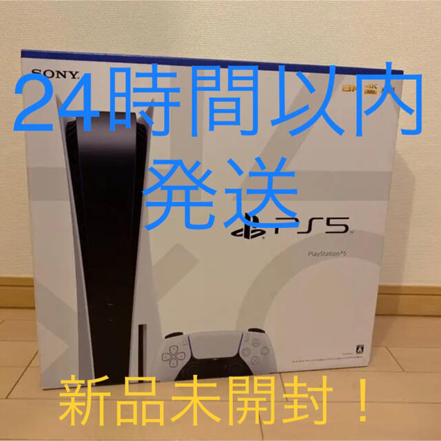 【新品・未開封】PlayStation 5 (CFI-1000A01）PS5