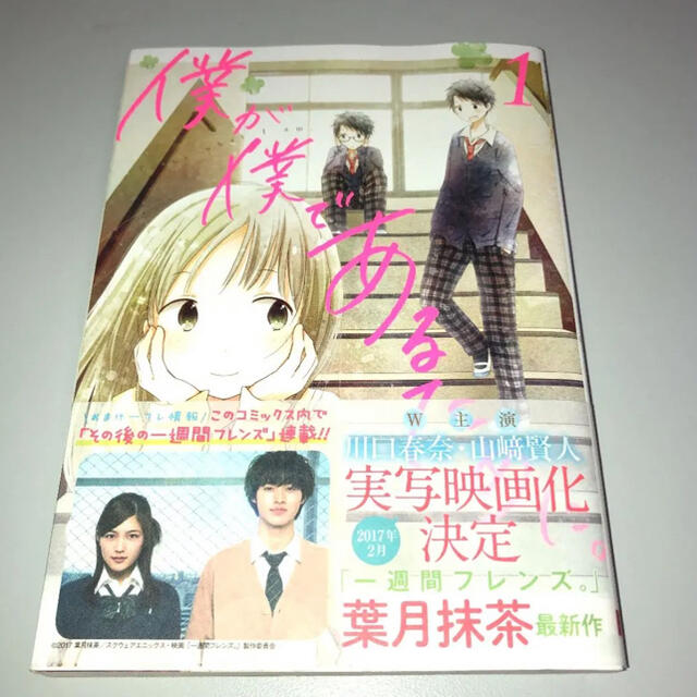 僕が僕であるために 1の通販 By 何でも屋さん ラクマ 僕が僕であるために 1の通販 By 何でも屋さん ラクマ