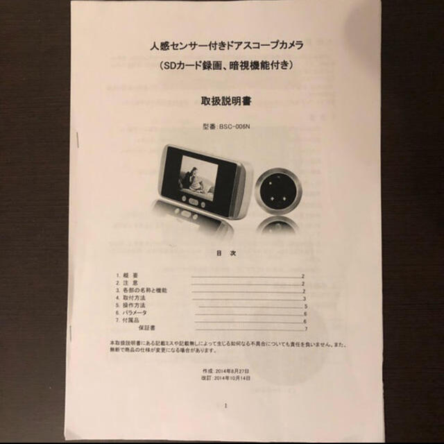 ドアスコープカメラ　防犯カメラ スマホ/家電/カメラのカメラ(その他)の商品写真