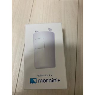 新品未使用　めざましカーテン mornin’ plus(モーニンプラス) (その他)