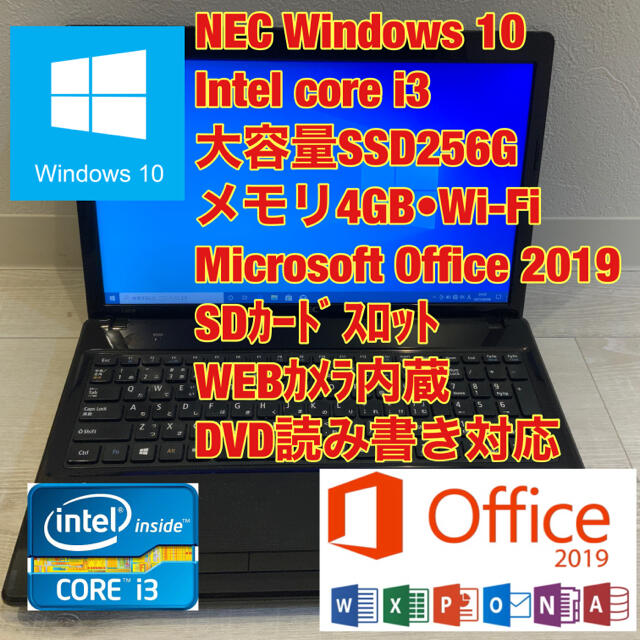 NEC(エヌイーシー)のNo.130/NEC/ノートパソコン/i3/SSD256G/Office2019 スマホ/家電/カメラのPC/タブレット(ノートPC)の商品写真