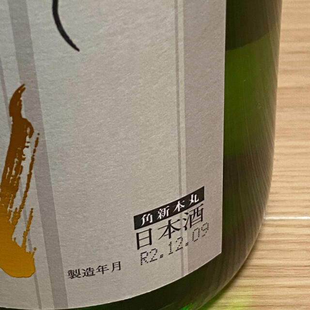 十四代『角新本丸』 十四代『角新本丸』