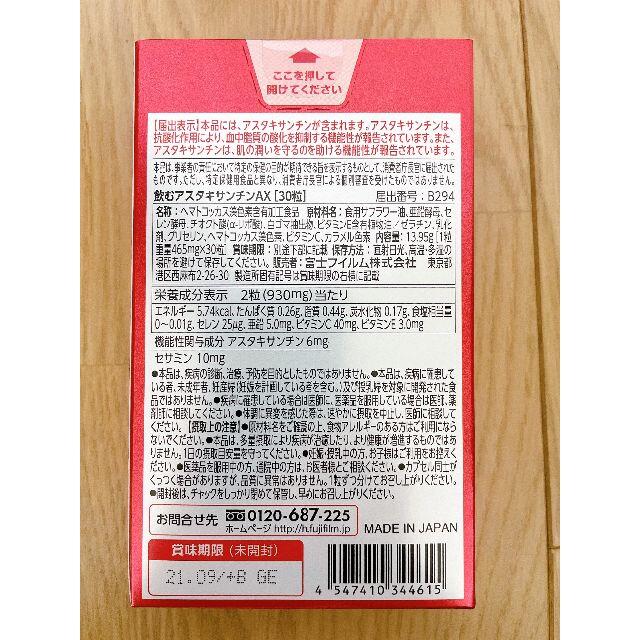 ASTALIFT(アスタリフト)の富士フイルム 飲むアスタキサンチンAX  4箱（60日分） コスメ/美容のダイエット(ダイエット食品)の商品写真