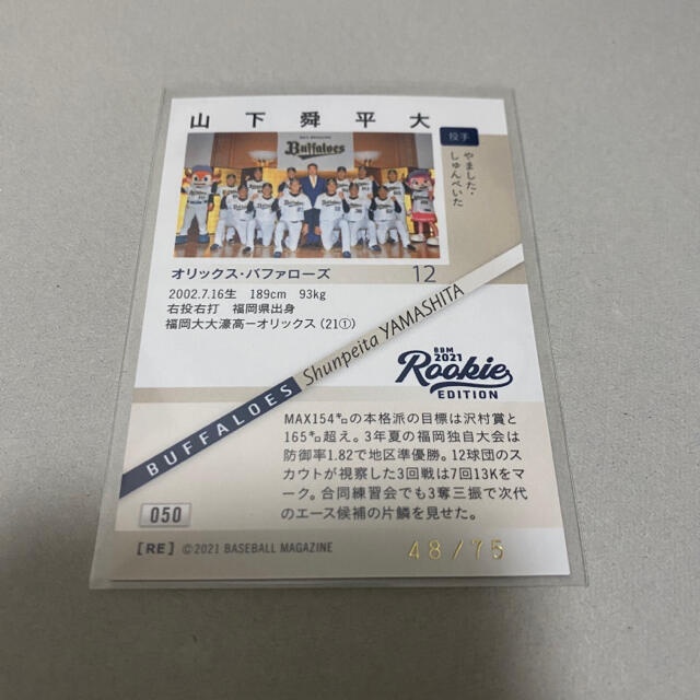 オリックス・バファローズ - BBM 山下舜平大 75枚限定 金箔サインの