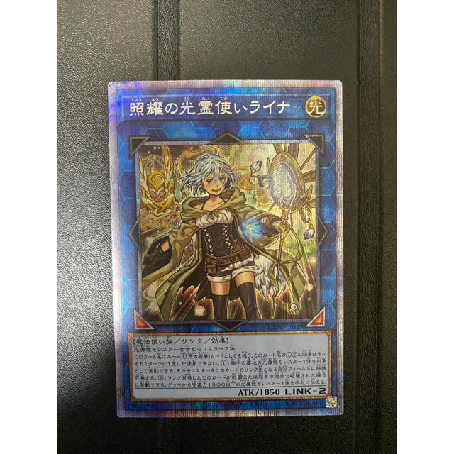 遊戯王 照燿の光霊使いライナ プリシク