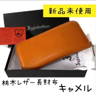 B B様専用♡栃木レザー 長財布 メンズ レディース♡箱無し(長財布)