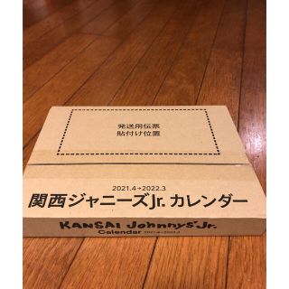 ジャニーズジュニア(ジャニーズJr.)の関西ジャニーズJr. カレンダー　2021(アイドルグッズ)