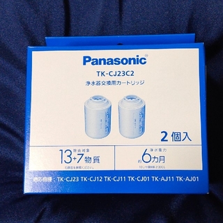 パナソニック(Panasonic)のTK-CJ23C2 Panasonic 浄水器 カートリッジ2個(浄水機)