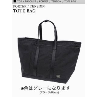 ポーター(PORTER)のRisa様専用★PORTER ポータートートバッグ TENSION  コーデュラ(トートバッグ)