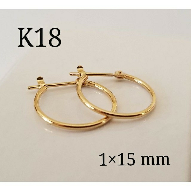 18金 K18フープピアス1×15mm 刻印入り 1ペア 新品・未使用