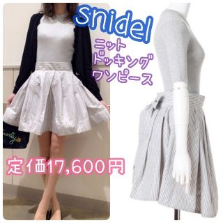 スナイデル(SNIDEL)のSNIDELニットドッキングワンピース¥17,600(ひざ丈ワンピース)