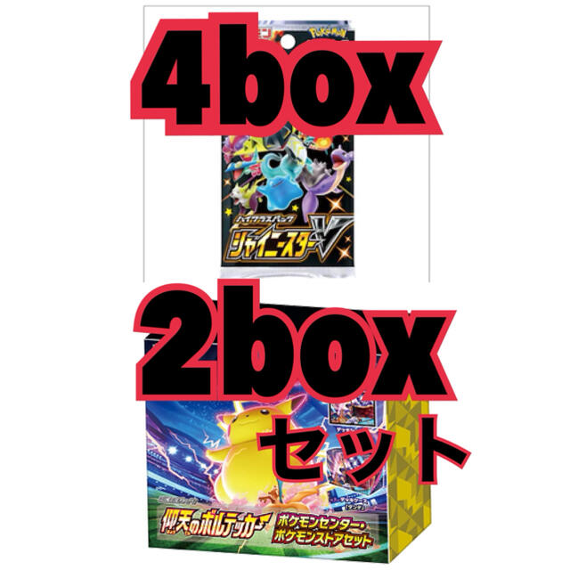 シャイニースターv 4box➕仰天のボルテッカー 2boxのセット　ポケモン