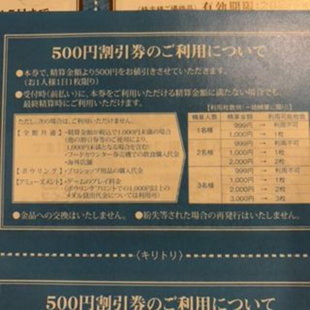 10枚　5000円分　ラウンドワン　株主優待券 チケットの施設利用券(ボウリング場)の商品写真