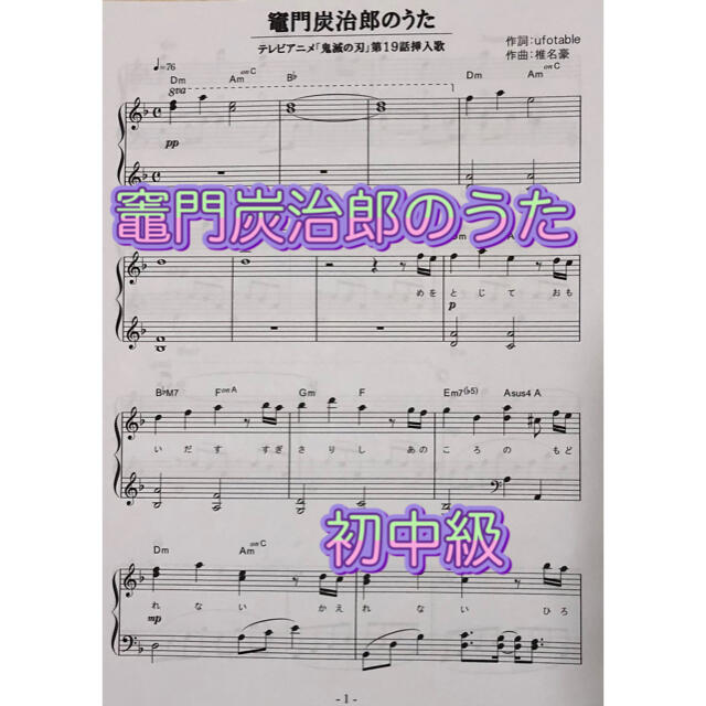 炎 初級 竈門炭治郎のうた 初中級の通販 By Melody Shop ラクマ 炎 初級 竈門炭治郎のうた 初中級の通販 By Melody Shop ラクマ